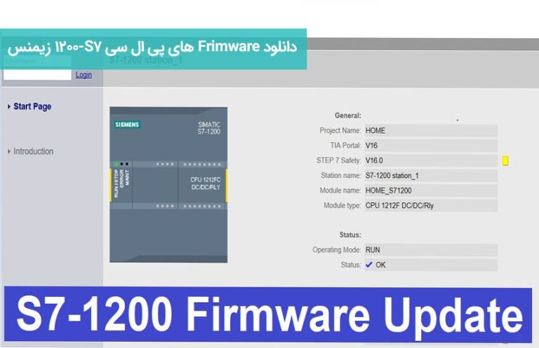 دانلود Frimware های پی ال سی S7-1200 زیمنس