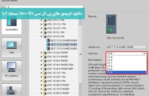 دانلود فریمور های پی ال سی S7-1500 نسخه 4.2