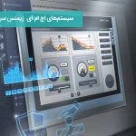 سیستم‌های اچ ام آی (HMI) زیمنس سری سیماتیک کامفورت (SIMATIC Comfort)