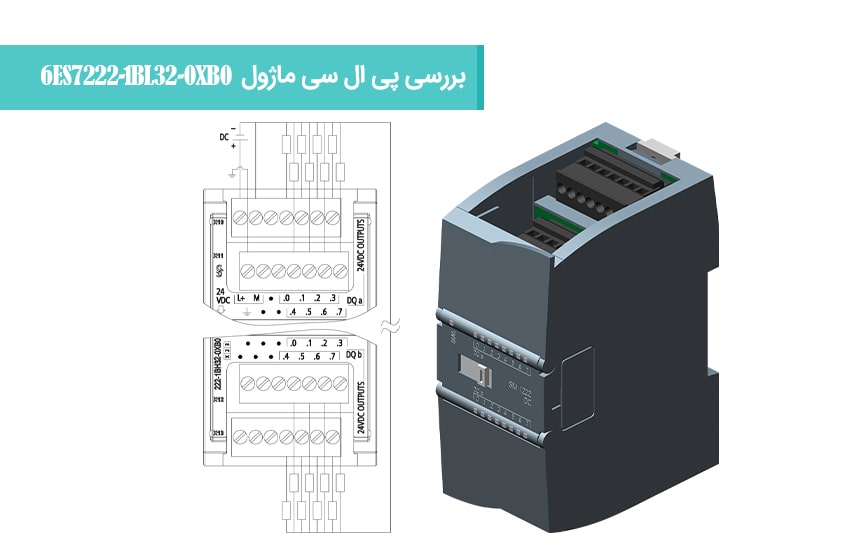 بررسی پی ال سی ماژول 6ES7 222-1BH32-0XB0