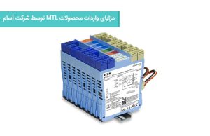 مزایای واردات محصولات MTL توسط شرکت آسام