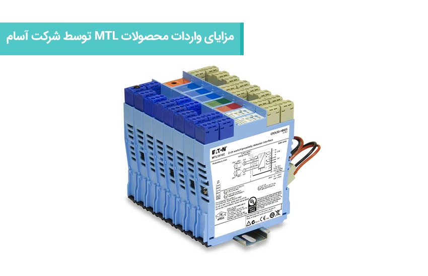 مزایای واردات محصولات MTL توسط شرکت آسام