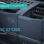 ساختار سخت‌افزاری S7-1200، ماژول‌های ورودی و خروجی و پردازنده‌ها