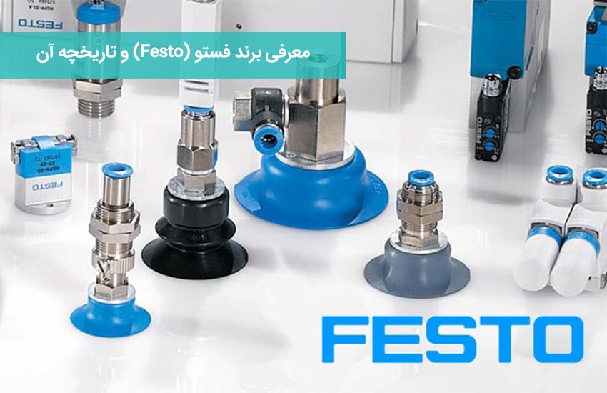 معرفی برند فستو (Festo) و تاریخچه آن