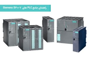 Siemens S7-300