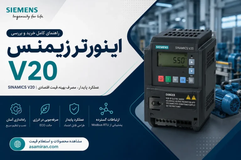 siemens-v20-inverter