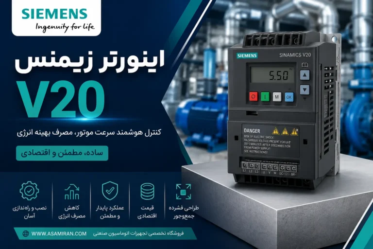 Siemens V20