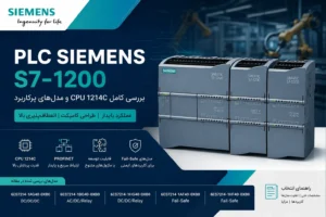 PLC زیمنس S7-1200 CPU 1214C زیمنس