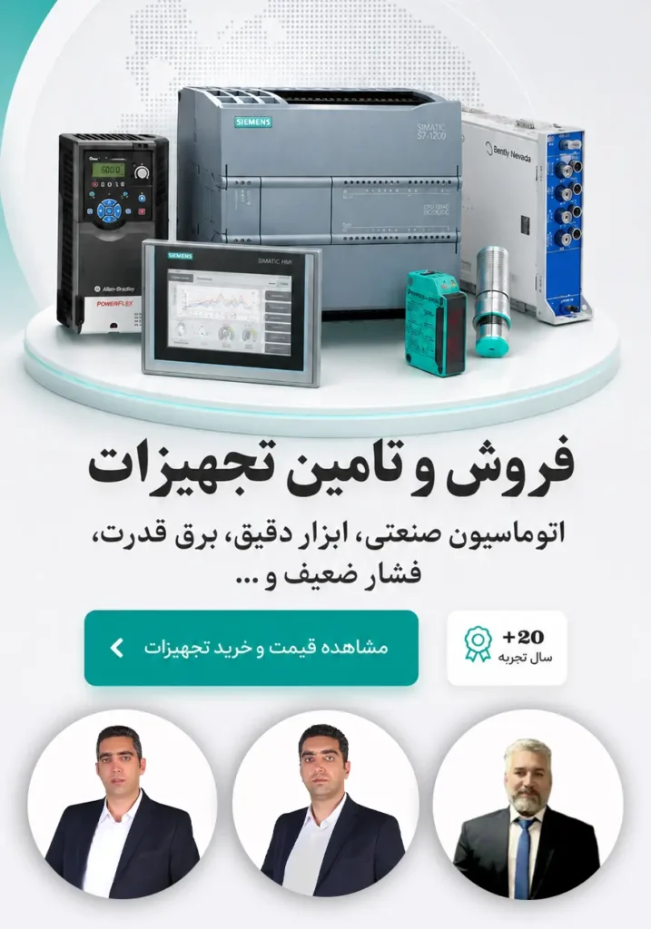 شرکت آسام وارد کننده و فروشنده تجهیزات اتوماسیون صنعتی و ابزاردقیق